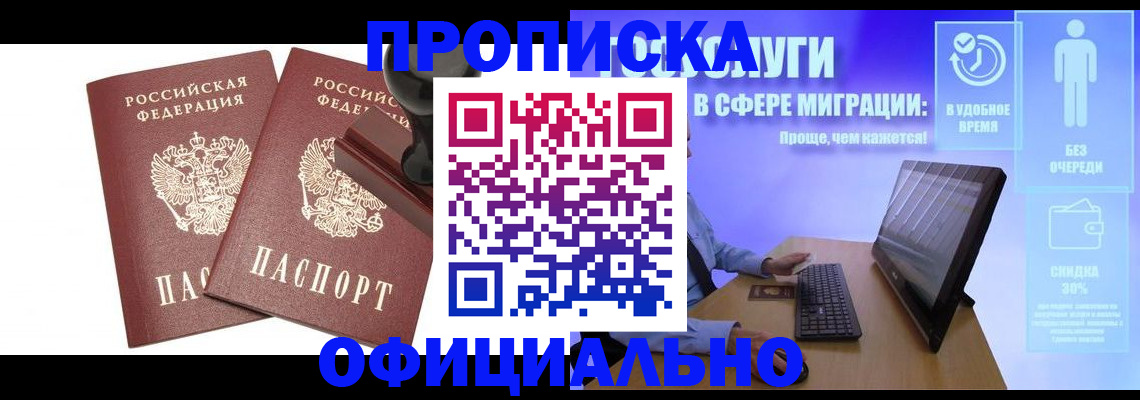 прописка 2025 в Удмуртии